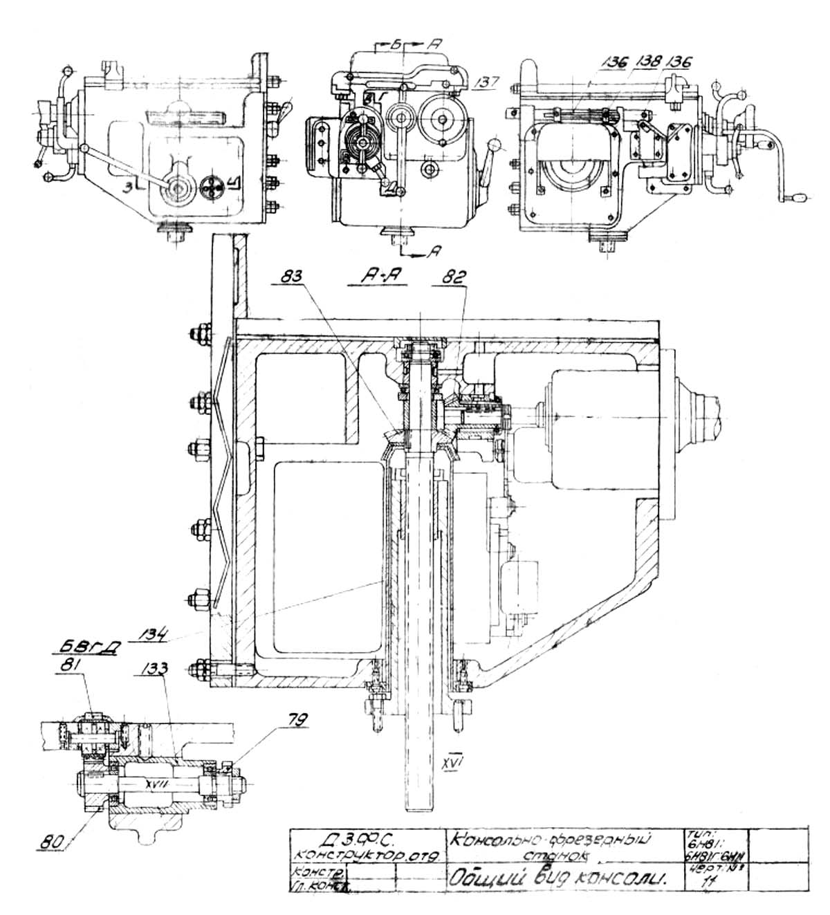 Консоль широкоуніверсального фрезерного верстата 6Н81А